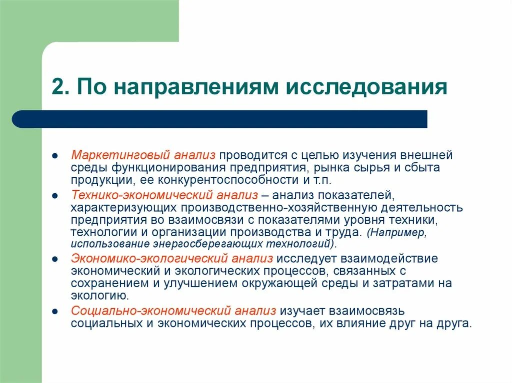 Задачи 1 провести анализ. Исследования и анализ внешней среды. Цели исследования маркетинговой среды. Маркетинговый анализ изучает. Маркетинговый анализ проводится с целью:.