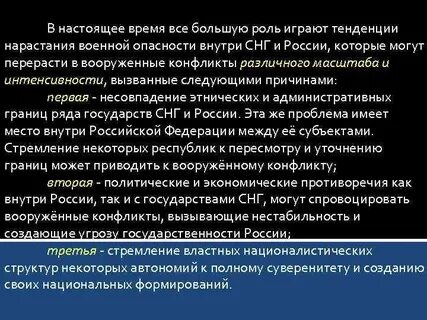 Нарастание угрозы