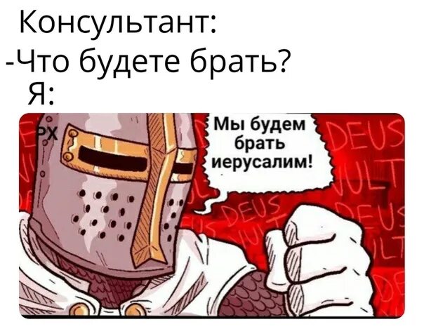 Иерусалим деус Вульт. Крестовый поход Deus Vult.