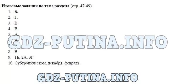 Итоговые задания по теме раздела география. Итоговые задания по теме раздела география 7 класс. Итоговые задания по теме раздела 7 класс. Итоговые задания по теме раздела география 8 класс.