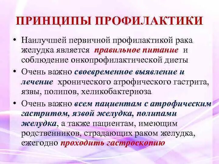 Сестринская помощь при раке желудка. Сестринский процесс при патологии желудка. Сестринская помощь при раке желудка. Сестринский процесс при жкт. Сестринская помощь при раке желудка.