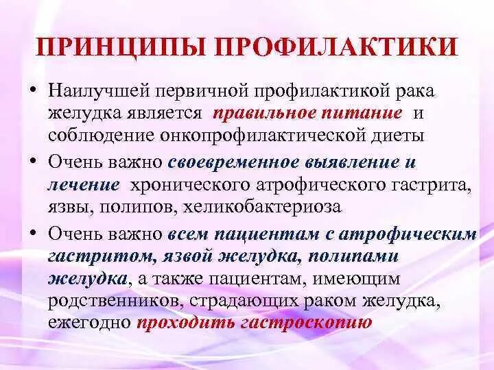 Проблемы пациента при раке желудка. Профилактика онкологии ЖКТ. Профилактика онкологии желудка. Первичная профилактика. План сестринского ухода при опухоли желудка.