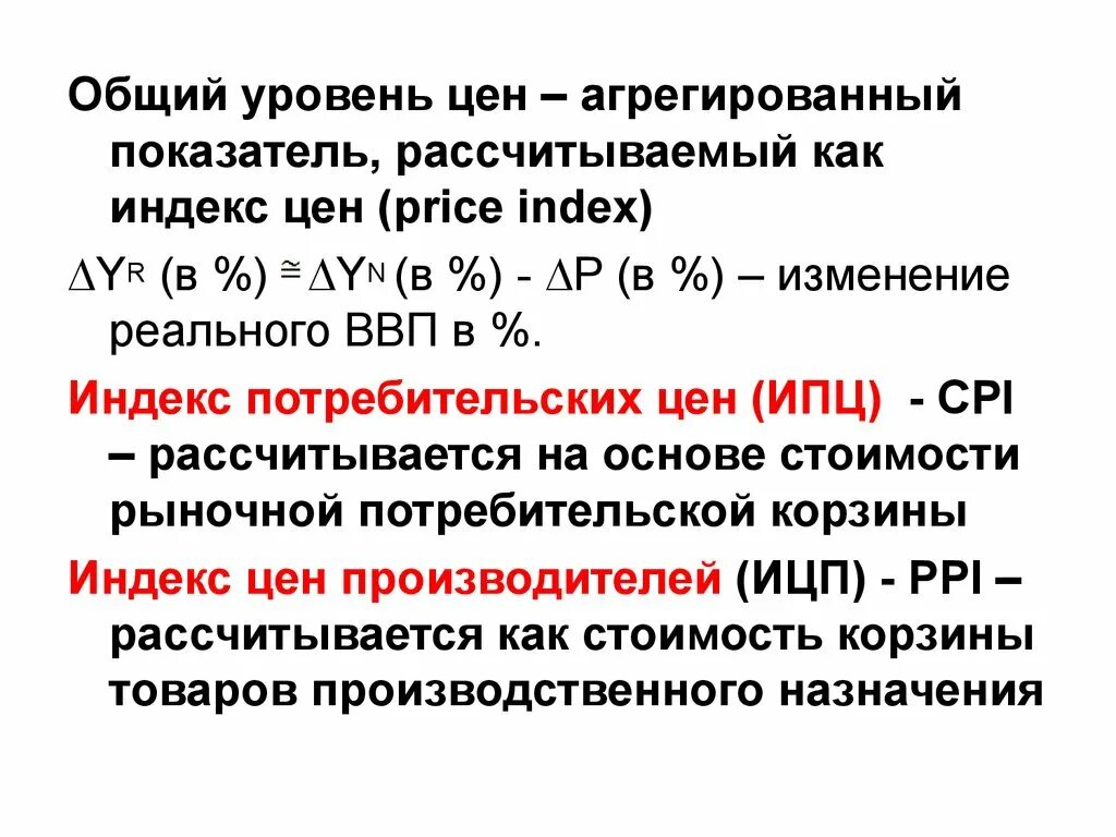 Общий уровень цен. Общий уровень цен формула. Агрегированный индекс. Совокупный уровень цен.