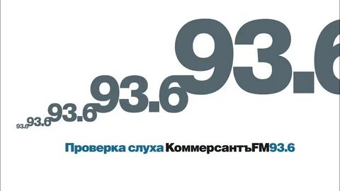 Радио коммерсант фм