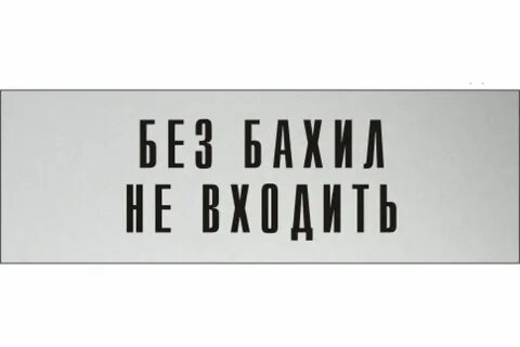 Входить д