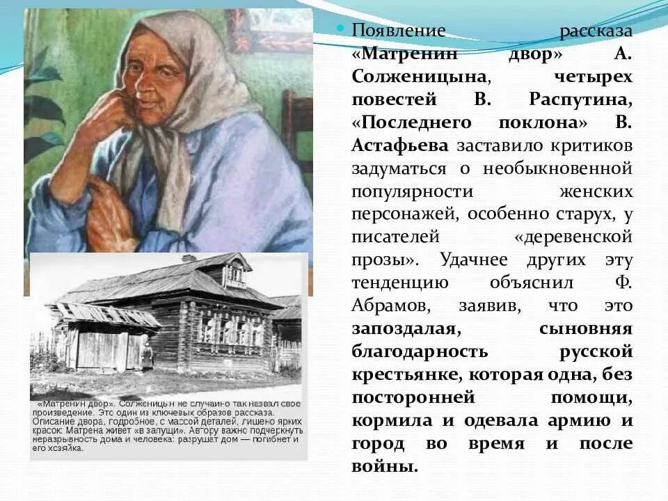 Матренин двор очень краткое содержание. Матренин двор краткое содержание. солженицын матренин двор жанр. образ деревни в литературе. солженицын матрёнин двор кратко пересказ.