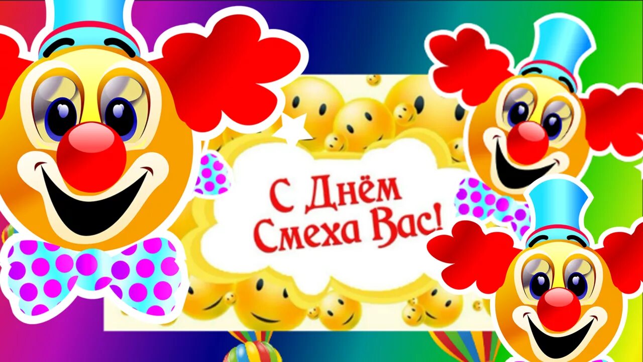 1 апреля день смеха. день смеха в доу. 1 апреля день смеха. 1 апреля день смеха в детском саду. 1 апреля день смеха для детей.