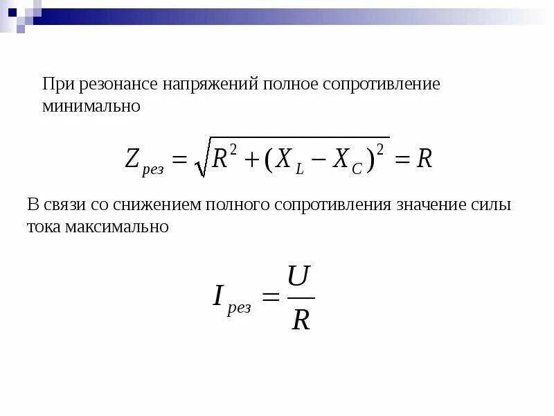 Резонанс токов схема цепи. При каких условиях в цепи возникает резонанс токов. Сопротивление при резонансе токов. Сопротивление при резонансе токов. Сопротивление при резонансе токов.