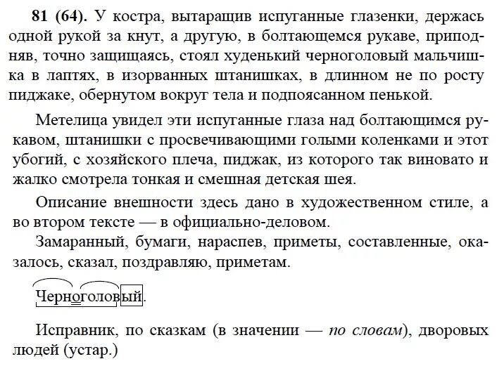 Упр 81 по русскому языку 7 класс. Описание человека 7 класс русский язык. упражнение 81 по русскому языку 7 класс. описание внешности человека 7 класс русский язык.