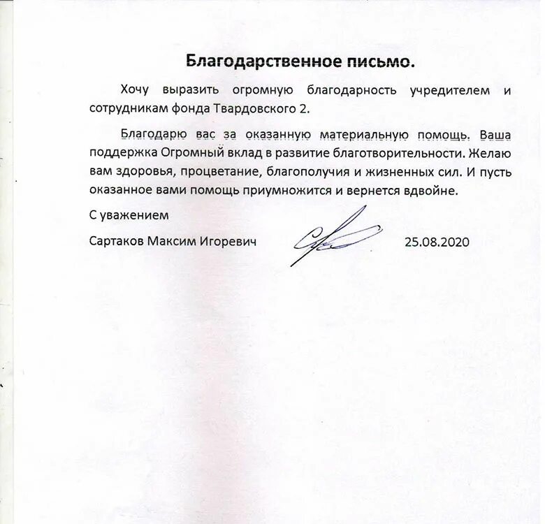 Благодарственное письмо вс рф образец - Фото подборки 3