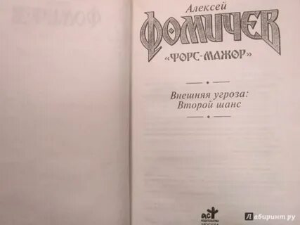 Книга второй шанс 4