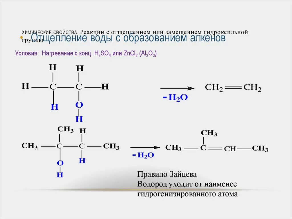 Замещение гидроксильной группы. Углеводороды + гидроксильная группа. Гидроксильная группа примеры. Реакции с отщеплением гидроксильной группы,.