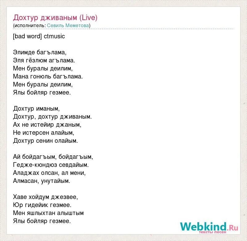 Для тебя моря и океаны песня текст. Севиль океан текст. Джаная текст. Севиль песни. Слова песни океан Севиль.