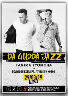 Включи tanir tyomcha