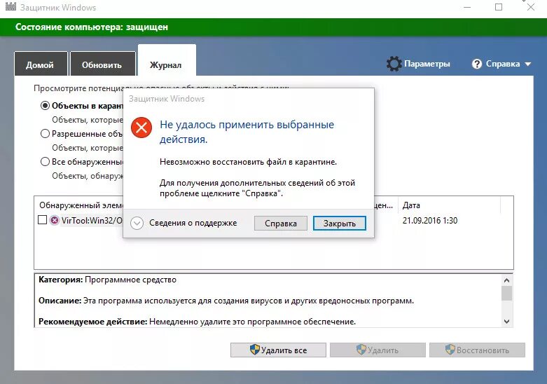 Защитник виндовс 10. Обнаружена вредоносная программа. Защитник Windows функции. Утилита ДЛЯУДАЛЕНИЕ вредпносных программ. Программа обнаруживающая вредоносную программу