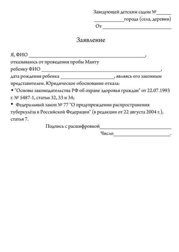 Согласие в школу на прививку манту