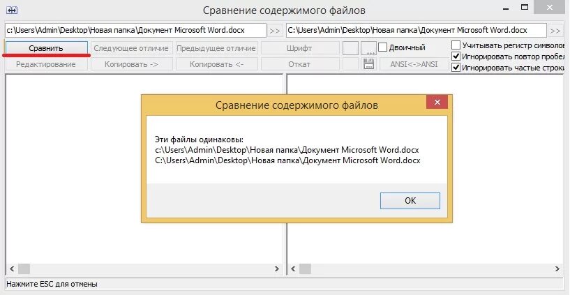 Сравнение 2 файлов. Сравнение 2 файлов. Сравнение двух программ. Сравнить два текстовых файла notepad++. Сравнение текстовых файлов.