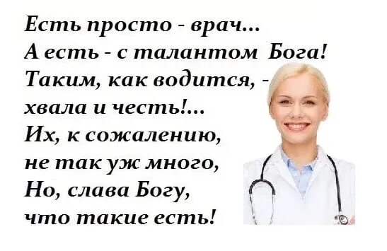 Врач от бога часть 5. Спасибо врачам стихи. Стихотворение спасибо медикам. Стихи медикам благодарность. Хорошие слова врачу.