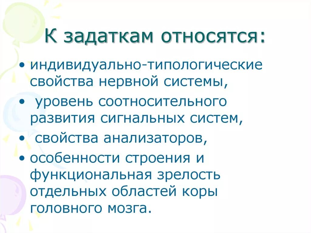 К задаткам относят. К задаткам не относится:. Примеры задатков. К задатки относятся. К природным способностям относятся