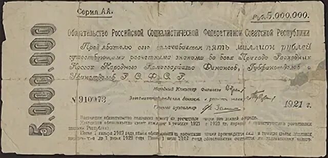Статья 182 рсфср. Обязательство рсфср. обязательства рсфср 1921. 1921г рсфср 5 000 000 рублей обязательство &quot;слово рсфср 52мм&quot;. обязательства рсфср 1921-1923.