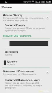 Юсб накопитель заполнен на телефоне что делать