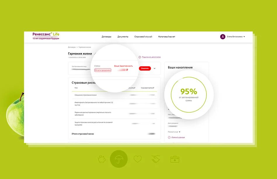 Ренессанс жизнь личный кабинет. Ренессанс жизнь страхование личный кабинет. Интерфейс личного кабинета Ренессанс. Личный кабинет страховой компании.