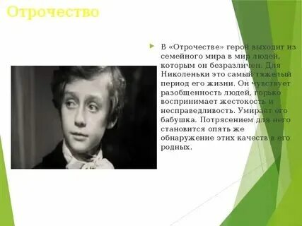 Николенька из повести детство