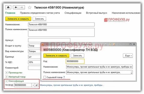 Номенклатура без ндс