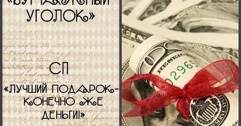 Требует за подарки деньги