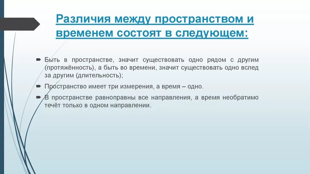 Разница время работы. Пространство и время различия. Отличие между пространством и времени. Общие черты пространства и времени. Отличие времени от пространства.