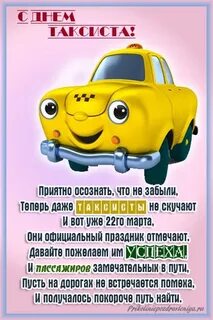Поздравляю с днем таксиста картинки