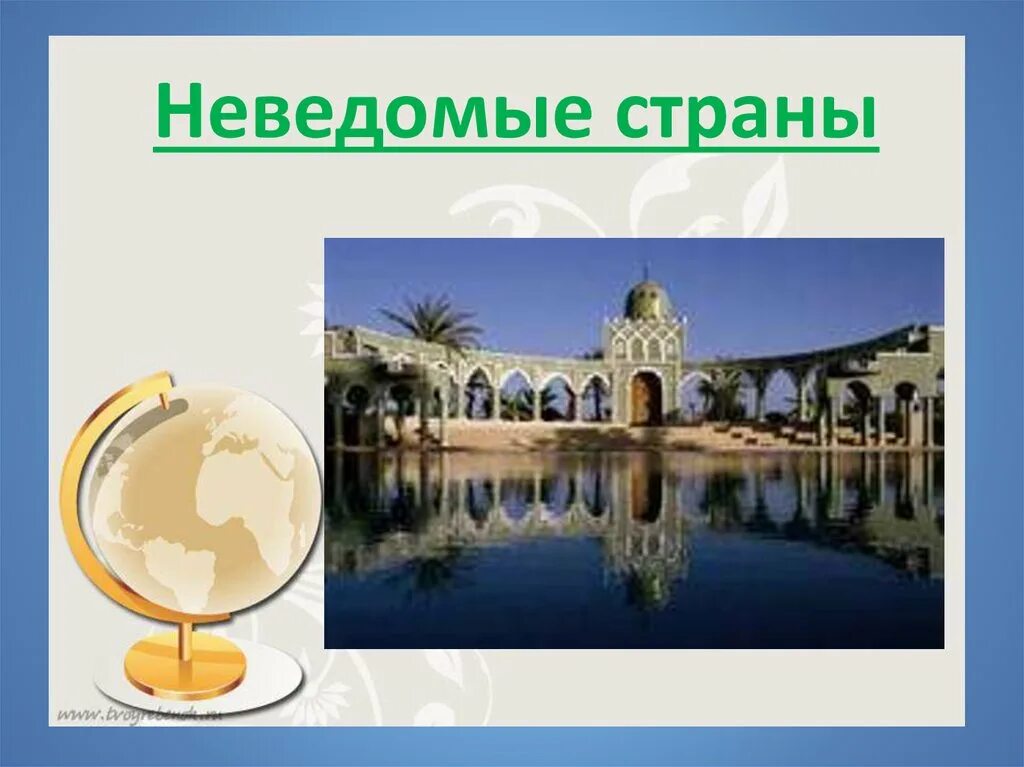 Из истории разных стран проект 4 класс. Проект страны миа 2 класс.