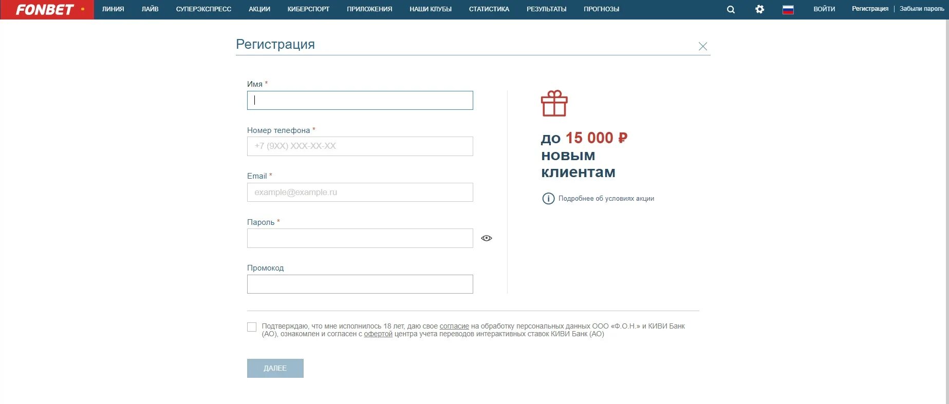 Фонбет после регистрации. Фонбет регистрация. Fonbet промокод. Промокод Фонбет при регистрации. Промокод регистрации Фонбет при регистрации.