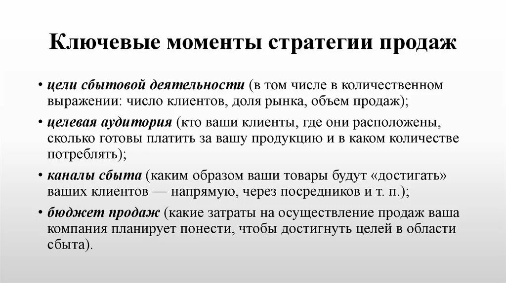 Стратегия продаж. Разработка стратегии продаж. Стратегия отдела продаж. Стратегия развития продаж. Стратегия продажи предприятия