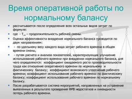 Оперативное время обработки