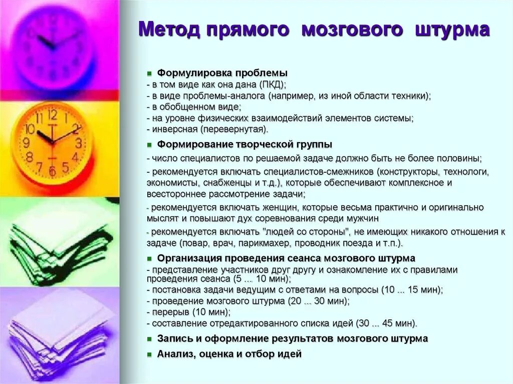 Мозговой штурм это техника быстрого решения проблем. Методика мозгового штурма. метод типа мозгового штурма. этапы проведения мозгового штурма. прямой мозговой штурм.