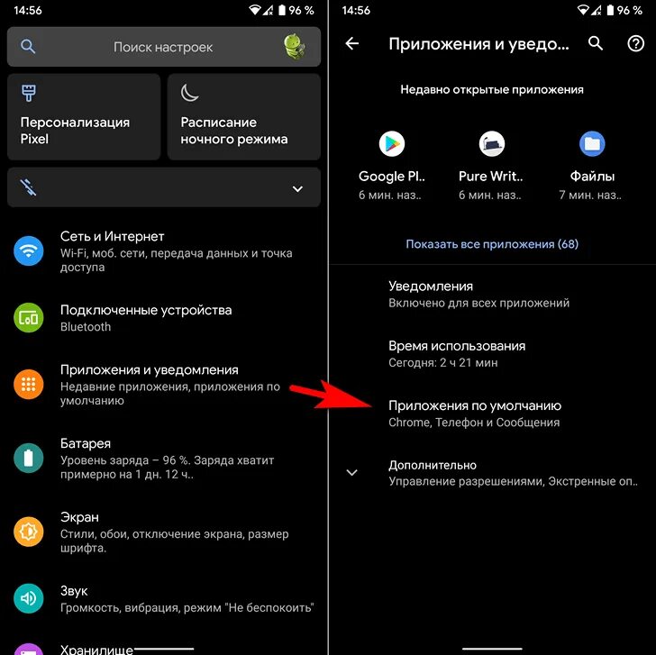 Настройка приложений на android. Как убрать приложение по умолчанию. Приложение по умолчанию андроид. Как сделать телефон приложением по умолчанию. Как сделать телефон по умолчанию для звонков.