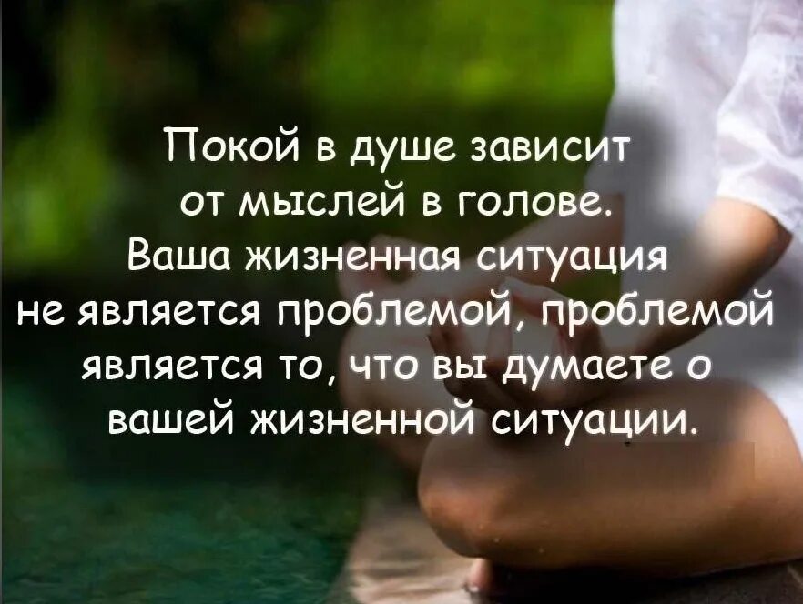 Что значит чувствовать душой. Стихи о душевном спокойствии. Про душу человека высказывания. Картинки с душевными высказываниями. Высказывания о спокойствии.