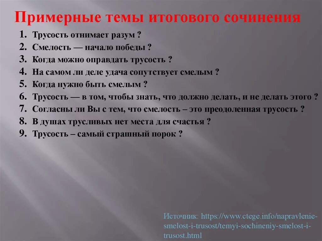 Смелость это сочинение 13.3. Что такое смелость сочинение. Сочинение на тему трусость. Смелость в произведениях. Вывод к сочинению на тему смелость.