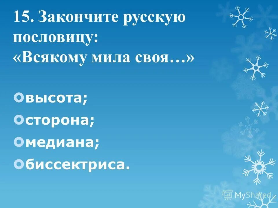 доделать русский