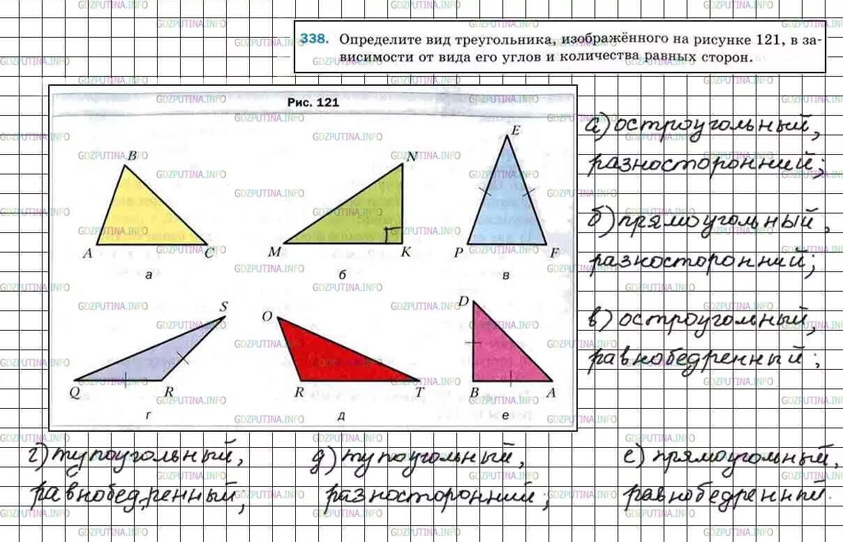 Геометрия 8 контрольная 5 мерзляк. Виды треугольников 5 класс математика. Задания по видам треугольников. Виды треугольников 5 класс Мерзляк. Чертеж треугольника геометрия.
