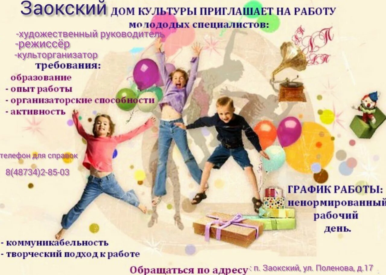 Работа в доме культуры вакансии