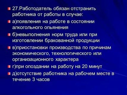 Что должны были выполнять люди
