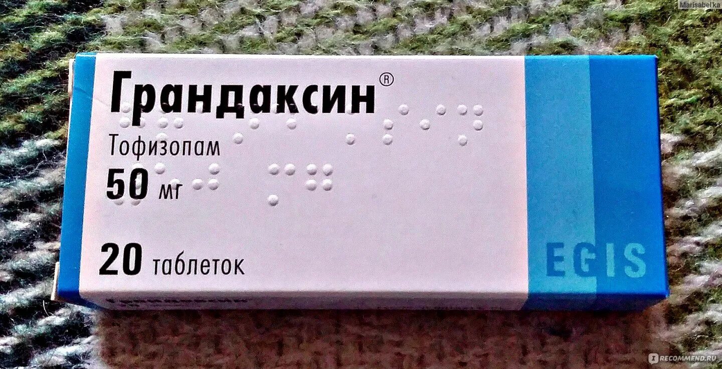 Успокоительное средство грандаксин. Грандаксин 100мг. Успокоительные таблетки грандаксин. Тофизопам грандаксин.