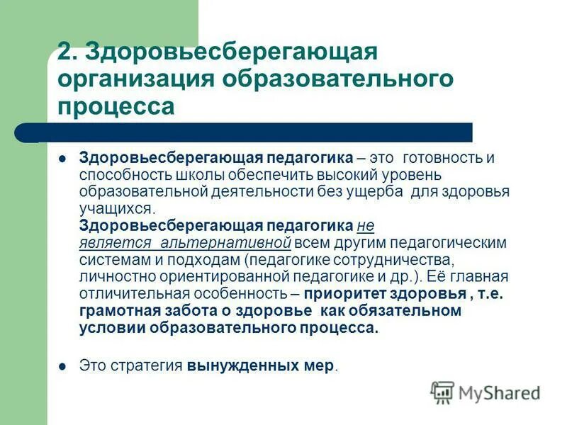 Образовательная организация имеет статус