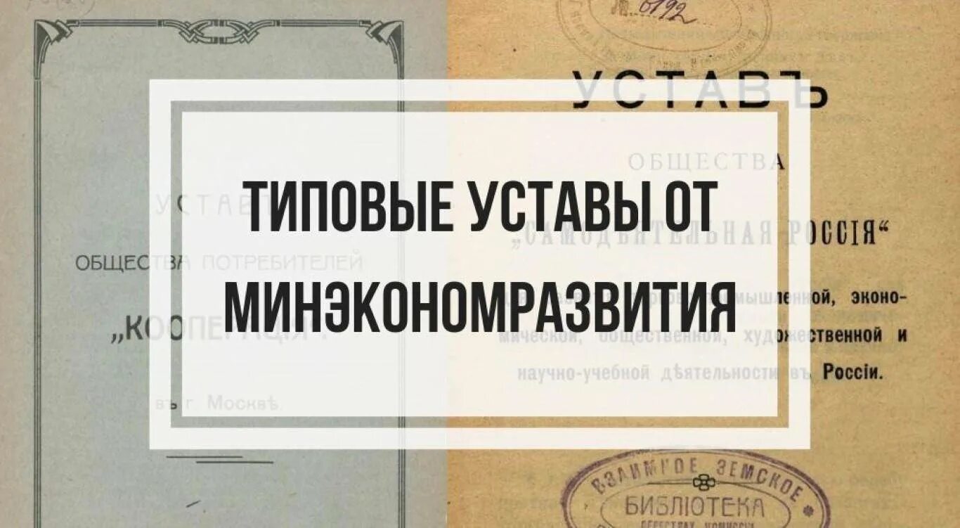 Типовой устав. Типовой устав юридического лица. Типовой устав 20. Типовой устав картинки. Сайт налоговой типовой устав