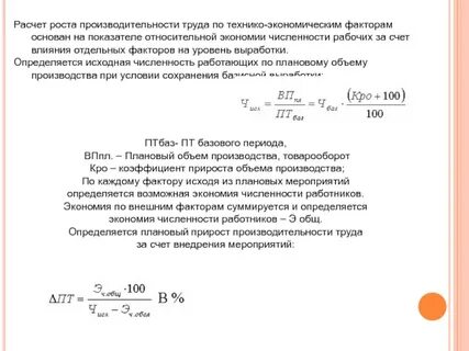 Экономия за счет производительности труда