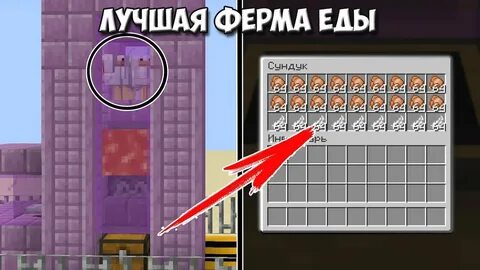 Ферма еды в майнкрафт