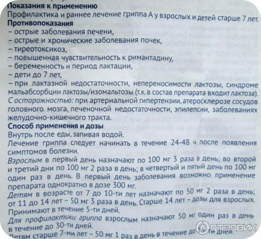 Лечение гриппа ремантадином. Ремантадин дозировка взрослым. Римантадин таблетки для взрослых. Лекарства от гриппа Римантадин. Таблетки от гриппа ремантадин.