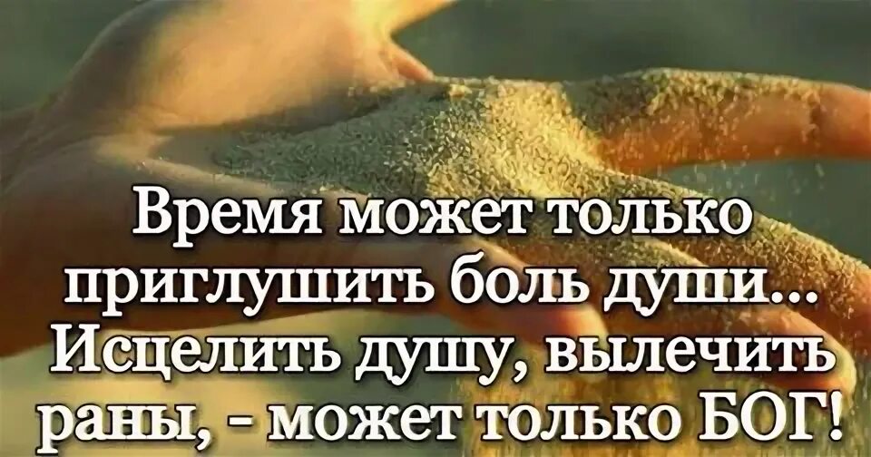 Любовь залечит раны на душе песня